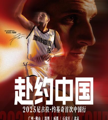 Nikola Jokić uskoro u Kini